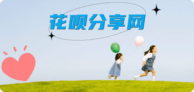 刷花呗取现信用卡接单平台☀️诚信信用卡24小时在线靠谱商家推荐